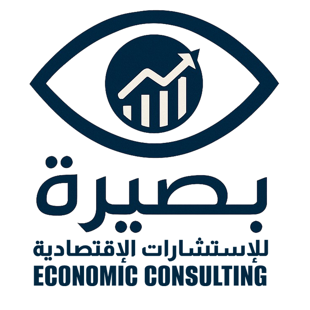 بصيرة للاستشارات الاقتصادية